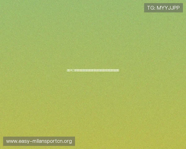 了解AC米兰手机官方地址,第一时间掌握球队动态及世界杯赛事精彩瞬间 了解AC米兰手机官方地址,第一时间掌握球队动态及世界杯赛事精彩瞬间