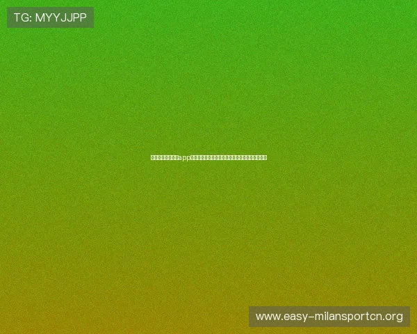 免费下载米兰体育app下载苹果版本，尽享世界杯足球盛事的全方位报道